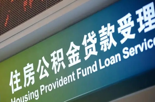 威海孝感公积金代办提取（孝感公积金代办提取流程）